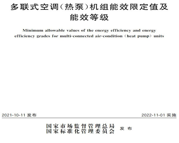 今年起這些政策將正式實施，影響暖通制冷企業(yè)生產(chǎn)經(jīng)營！